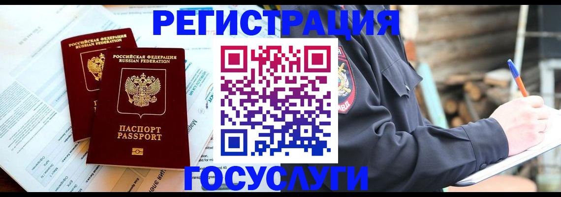 временная регистрация купить в Бирске