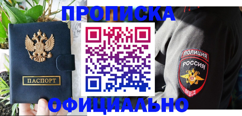 прописка для кредита в Бирске