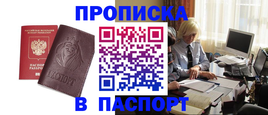прописка в квартире в Бирске